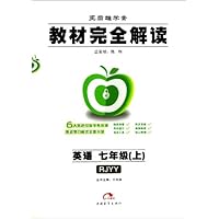 英语(7上RJYY王后雄学案)/教材完全解读