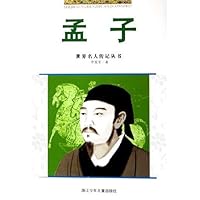 孟子