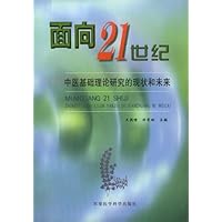 面向21世纪中医基础理论研究的现状和未来