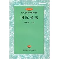 国际私法