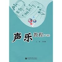 声乐教程(下册)