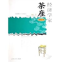 经济学家茶座(2005年3月)(总第21辑))
