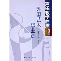 外国艺术歌曲选:20世纪(上下)