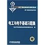电工与电子基础习题集