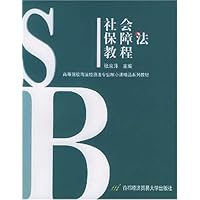 社会保障法教程