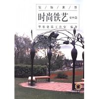 时尚铁艺:室外篇