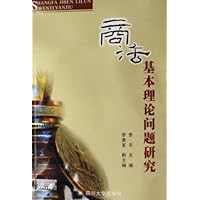 商法基本理论问题研究