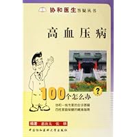 高血压病100个怎么办