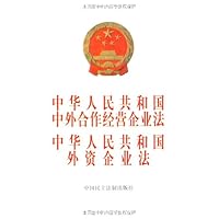 中华人民共和国中外合作经营企业法中华人民共和国外资企业法