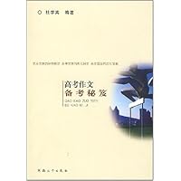 高考作文备考秘笈