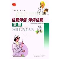 住院伴侣 伴你住院:肾炎