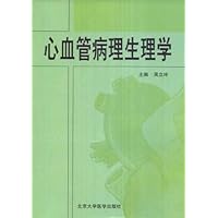 心血管病理生理学