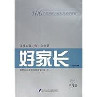 这样去做你一定也是好家长(上下)