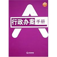行政办案手册