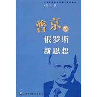 普京的俄罗斯新思想