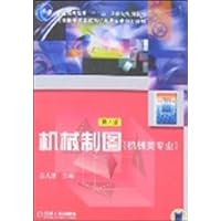 机械制图(机械类专业)