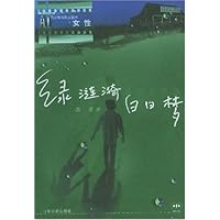 绿涟漪白日梦/色之魅电影主题书