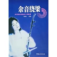 余音绕梁:影视歌曲改编的二胡曲集
