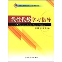线性代数学习指导