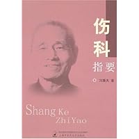 伤科指要