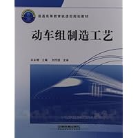 动车组制造工艺