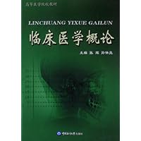 临床医学概论 