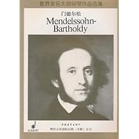 世界音乐大师钢琴作品选集:门德尔松