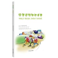 应急避险知识手册(适用于城镇居民阅读)