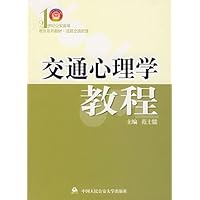 交通心理学教程