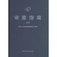 审查指南2006