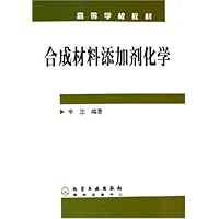 合成材料添加剂化学(辛忠)