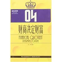 财商决定财富4