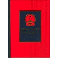 最新中华人民共和国常用法律法规全书(附光盘)