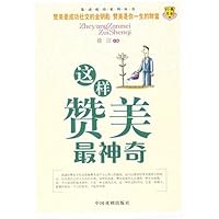 这样赞美最神奇