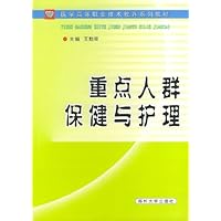 重点人群保健与护理