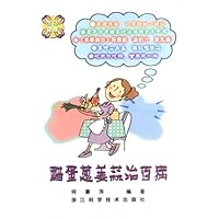 醋蛋葱姜蒜治百病(生活健康)