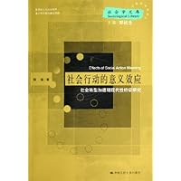 社会行动的意义效应:社会转型加速期现代性特征研究