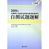 自测试题题解(法律版)