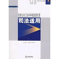 危害公共卫生和环境资源犯罪