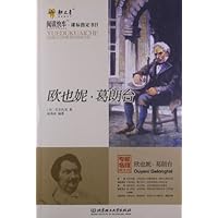 欧也妮•葛朗台(专家名师解读版)