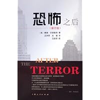 恐怖之后(增订版)
