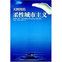 天鹅湖的柔性城市主义