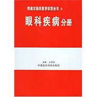 眼科疾病分册