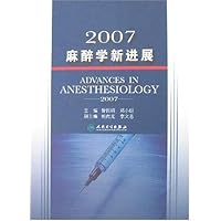 2007麻醉学新进展