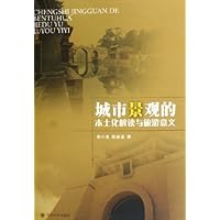 城市景观的本土化解读与旅游意义