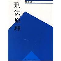 刑法原理
