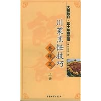 川菜烹饪技巧•香辣篇(上)