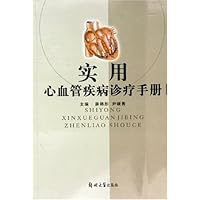 实用心血管疾病诊疗手册