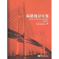 福建统计年鉴2008