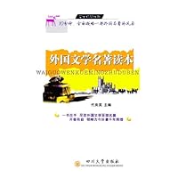 外国文学名著读本